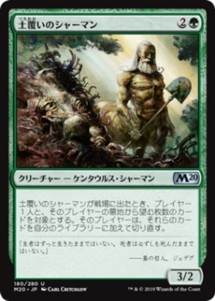 画像1: 【FOIL】土覆いのシャーマン/Loaming Shaman [M20-JPU] (1)