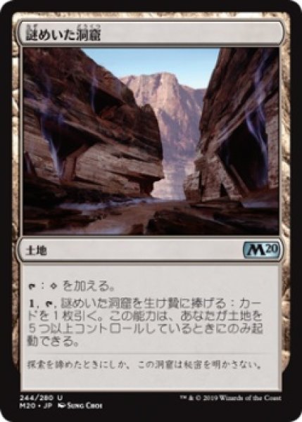 画像1: 【FOIL】謎めいた洞窟/Cryptic Caves [M20-JPU] (1)