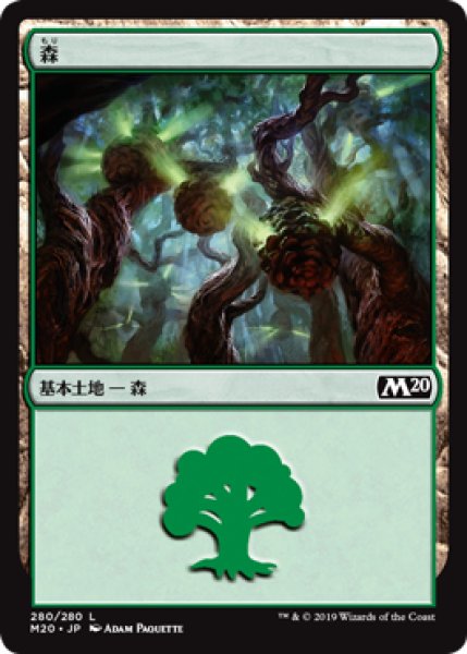 画像1: 【FOIL】森/Forest ＃280 [M20-JPB] (1)