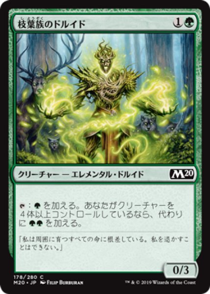 画像1: 【FOIL】枝葉族のドルイド/Leafkin Druid [M20-JPC] (1)