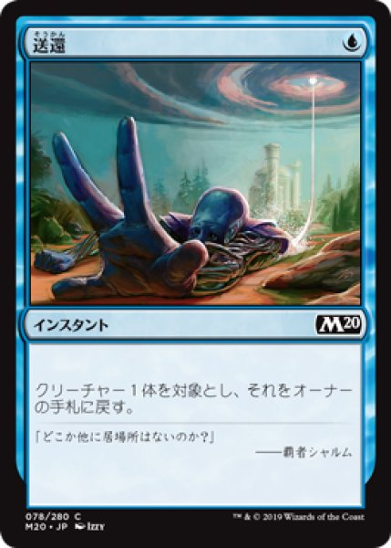 画像1: 【FOIL】送還/Unsummon [M20-JPC] (1)