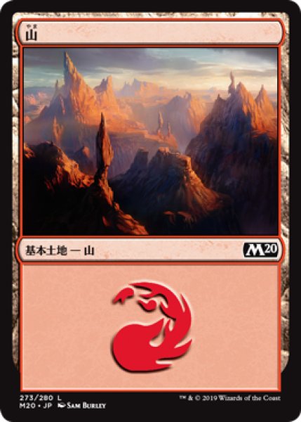 画像1: 【FOIL】山/Mountain ＃273 [M20-JPB] (1)