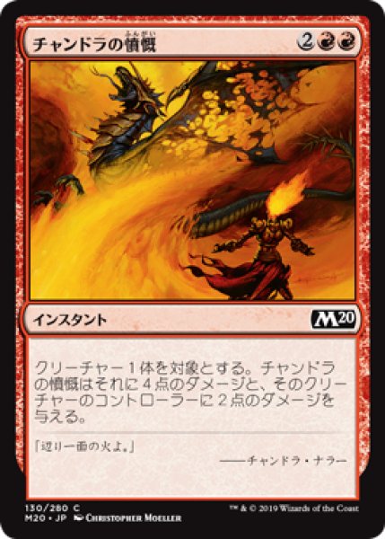 画像1: 【FOIL】チャンドラの憤慨/Chandra's Outrage [M20-JPC] (1)