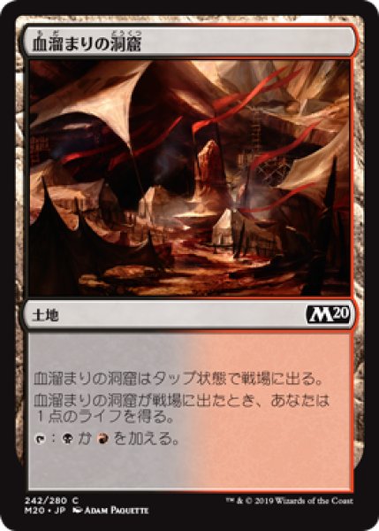 画像1: 【FOIL】血溜まりの洞窟/Bloodfell Caves [M20-JPC] (1)