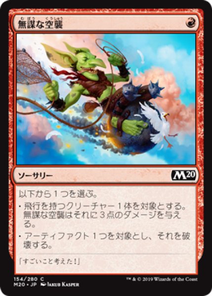 画像1: 【FOIL】無謀な空襲/Reckless Air Strike [M20-JPC] (1)