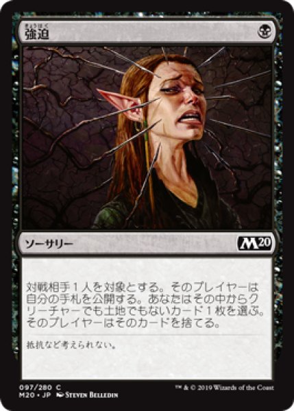 画像1: 【FOIL】強迫/Duress [M20-JPC] (1)