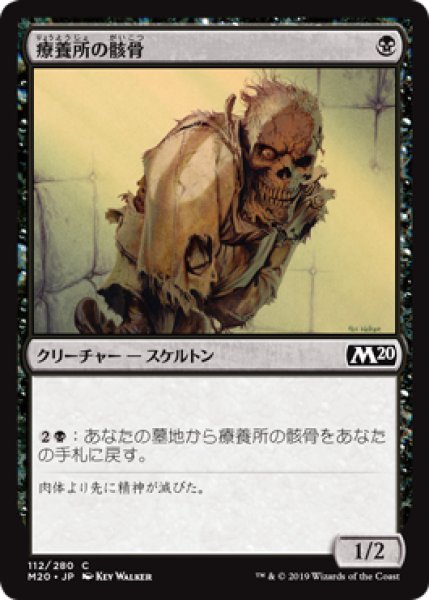 画像1: 【FOIL】療養所の骸骨/Sanitarium Skeleton [M20-JPC] (1)