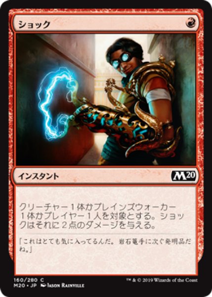 画像1: 【FOIL】ショック/Shock [M20-JPC] (1)