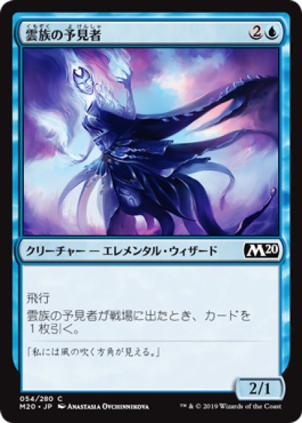 画像1: 【FOIL】雲族の予見者/Cloudkin Seer [M20-JPC] (1)