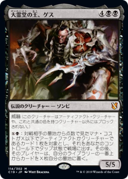 画像1: 大霊堂の王、ゲス/Geth, Lord of the Vault [C19-JPM] (1)