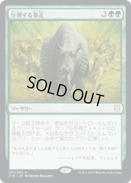 画像1: 圧倒する暴走/Overwhelming Stampede [C19-JPR] (1)