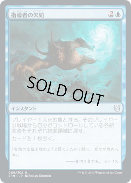 画像1: 指導者の欠如/Leadership Vacuum [C19-JPU] (1)