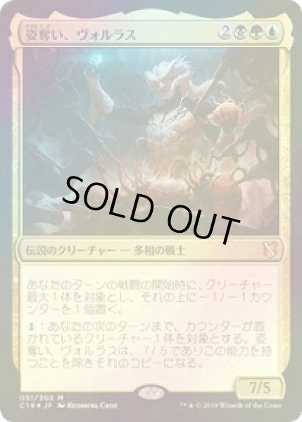 画像1: 【FOIL】姿奪い、ヴォルラス/Volrath, the Shapestealer [C19-JPM] (1)