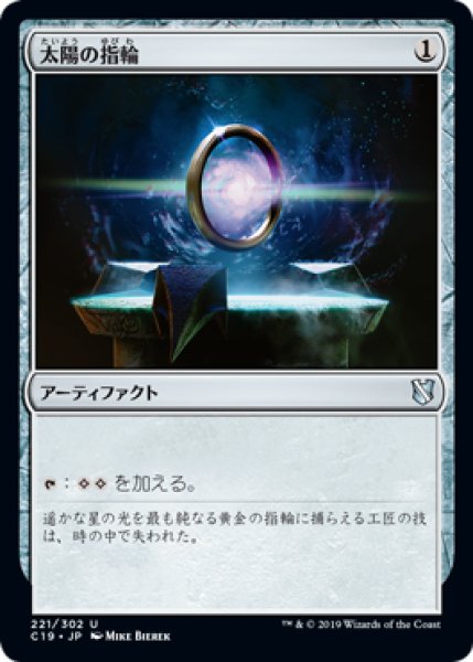 画像1: 太陽の指輪/Sol Ring [C19-JPU] (1)
