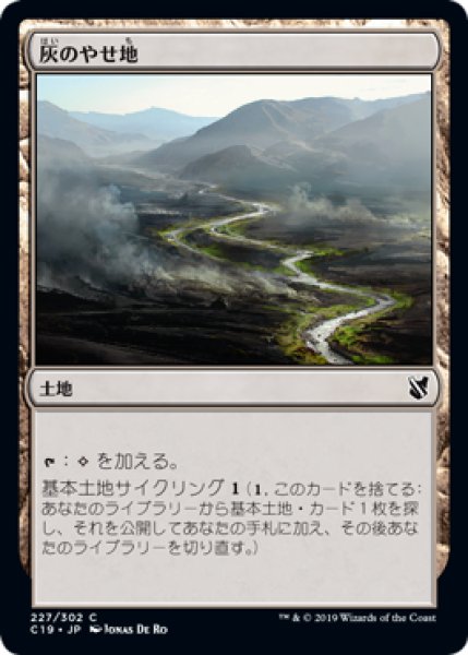 画像1: 灰のやせ地/Ash Barrens [C19-JPC] (1)