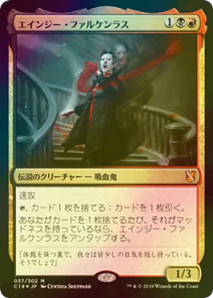 画像1: 【FOIL】エインジー・ファルケンラス/Anje Falkenrath [C19-JPM] (1)