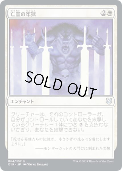 画像1: 亡霊の牢獄/Ghostly Prison [C19-JPU] (1)