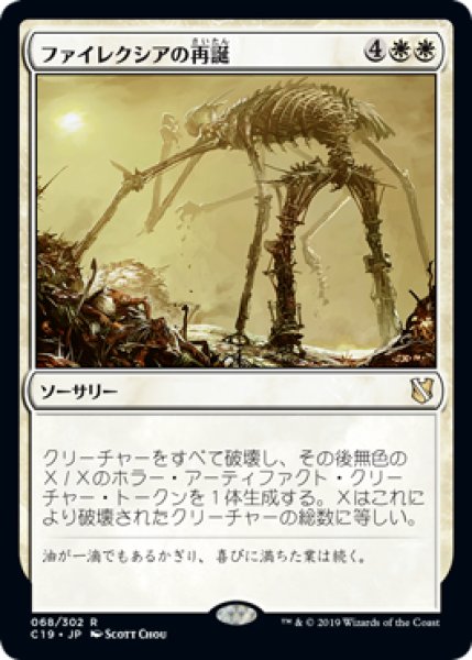 画像1: ファイレクシアの再誕/Phyrexian Rebirth [C19-JPR] (1)