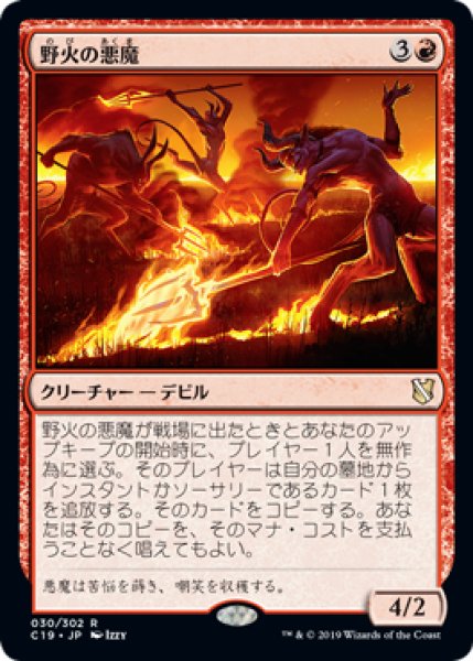 画像1: 野火の悪魔/Wildfire Devils [C19-JPR] (1)