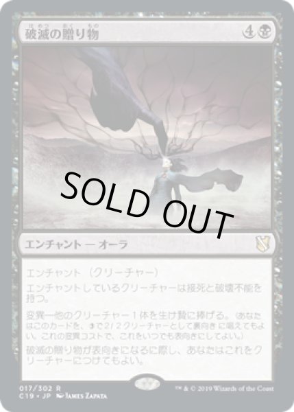 画像1: 破滅の贈り物/Gift of Doom [C19-JPR] (1)