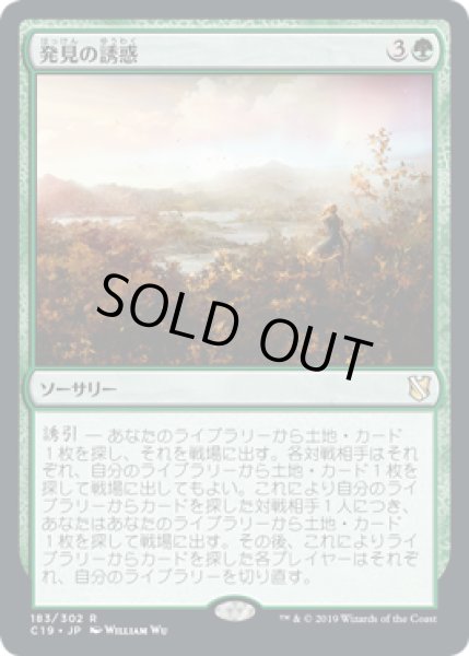 画像1: 発見の誘惑/Tempt with Discovery [C19-JPR] (1)