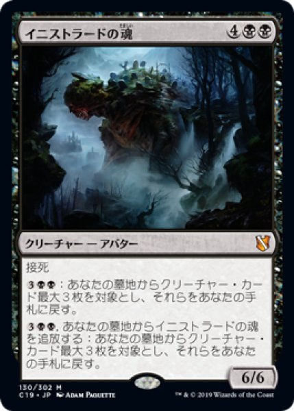 画像1: イニストラードの魂/Soul of Innistrad [C19-JPM] (1)