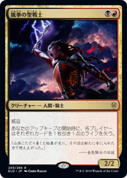 画像1: 【FOIL】嵐拳の聖戦士/Stormfist Crusader [ELD-082JPR] (1)