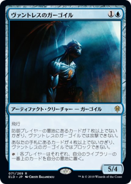 画像1: 【FOIL】ヴァントレスのガーゴイル/Vantress Gargoyle [ELD-082JPR] (1)