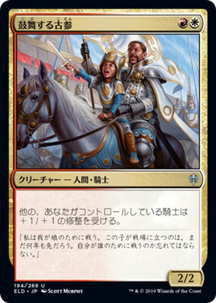 画像1: 【FOIL】鼓舞する古参/Inspiring Veteran [ELD-082JPU] (1)