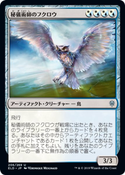 画像1: 【FOIL】秘儀術師のフクロウ/Arcanist's Owl [ELD-082JPU] (1)