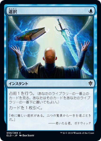 画像1: 【FOIL】選択/Opt [ELD-082JPC] (1)