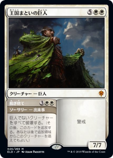 画像1: 【FOIL】王国まといの巨人/Realm-Cloaked Giant [ELD-082JPM] (1)