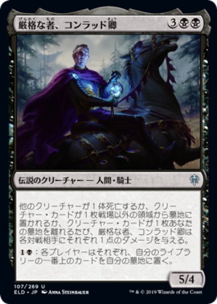 画像1: 【FOIL】厳格な者、コンラッド卿/Syr Konrad, the Grim [ELD-082JPU] (1)