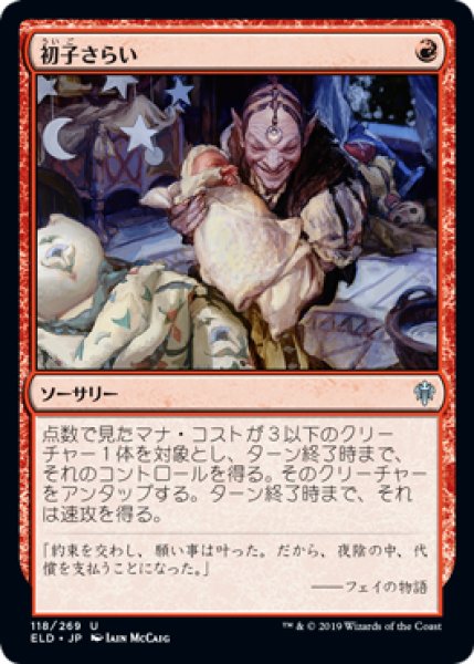 画像1: 【FOIL】初子さらい/Claim the Firstborn [ELD-082JPU] (1)