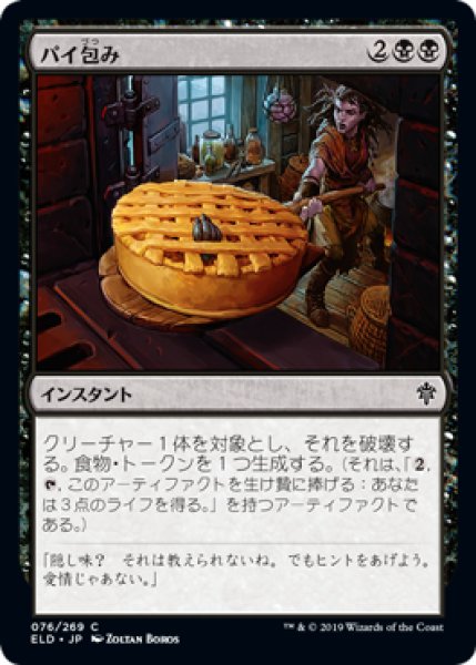 画像1: 【FOIL】パイ包み/Bake into a Pie [ELD-082JPC] (1)