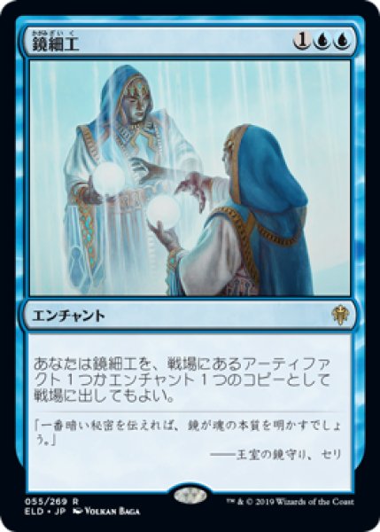 画像1: 【FOIL】鏡細工/Mirrormade [ELD-082JPR] (1)