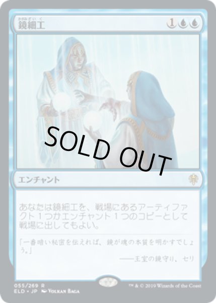 画像1: 【FOIL】鏡細工/Mirrormade [ELD-082JPR] (1)