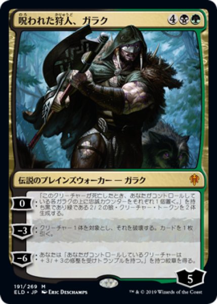 画像1: 【FOIL】呪われた狩人、ガラク/Garruk, Cursed Huntsman [ELD-082JPM] (1)