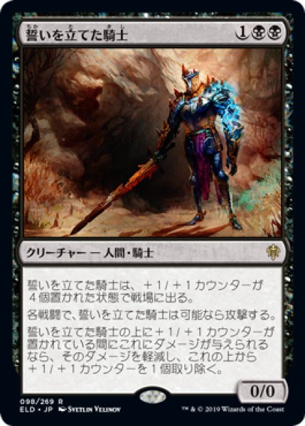 画像1: 【FOIL】誓いを立てた騎士/Oathsworn Knight [ELD-082JPR] (1)