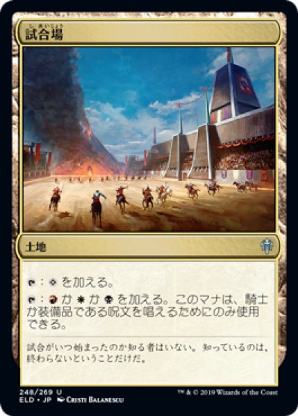 画像1: 【FOIL】試合場/Tournament Grounds [ELD-082JPU] (1)