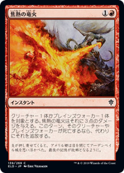 画像1: 焦熱の竜火/Scorching Dragonfire [ELD-082JPC] (1)