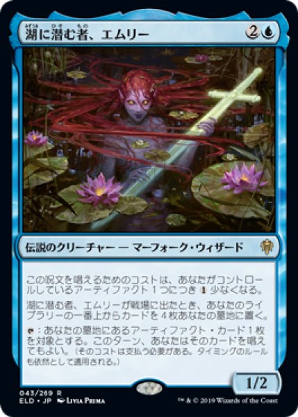 画像1: 【FOIL】湖に潜む者、エムリー/Emry, Lurker of the Loch [ELD-082JPR] (1)