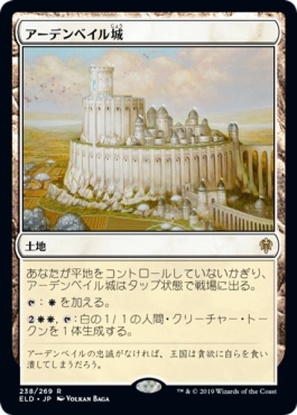 画像1: 【FOIL】アーデンベイル城/Castle Ardenvale [ELD-082JPR] (1)