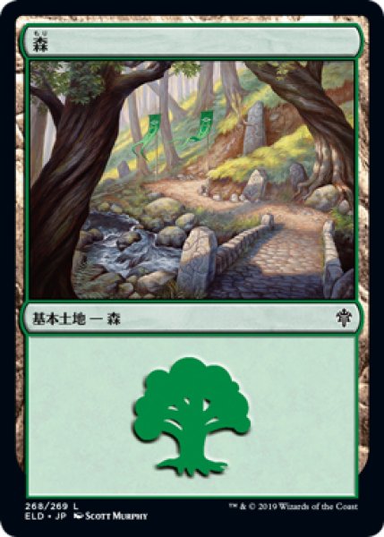 画像1: 【FOIL】森/Forest ＃268 [ELD-082JPB] (1)