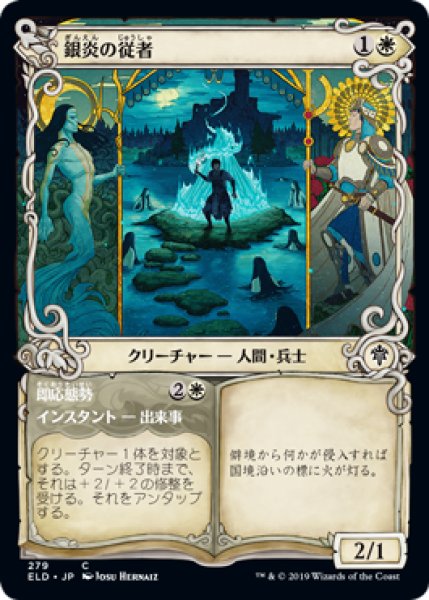 画像1: 【FOIL】【Alternate Frame】銀炎の従者/Silverflame Squire [ELD-082JPC] (1)