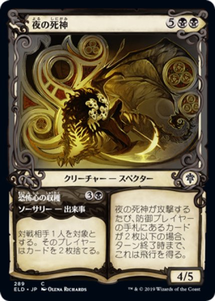 画像1: 【FOIL】【Alternate Frame】夜の死神/Reaper of Night [ELD-082JPC] (1)