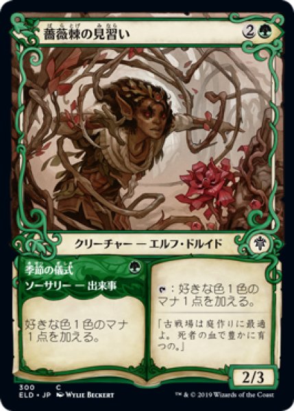 画像1: 【FOIL】【Alternate Frame】薔薇棘の見習い/Rosethorn Acolyte [ELD-082JPC] (1)