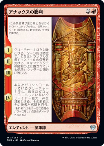 画像1: 【FOIL】アナックスの勝利/The Triumph of Anax [THB-083JPU] (1)