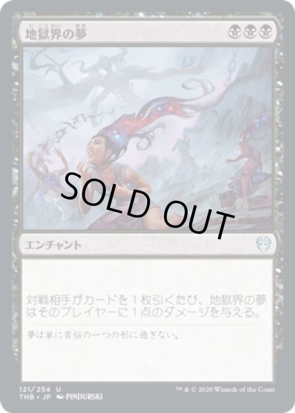 画像1: 地獄界の夢/Underworld Dreams [THB-083JPU] (1)