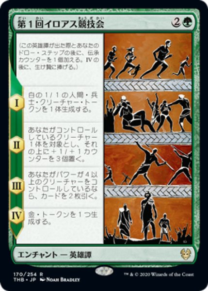 画像1: 第１回イロアス競技会/The First Iroan Games [THB-083JPR] (1)